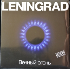 Ленинград - Вечный Огонь